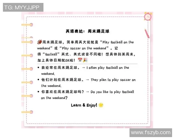 我对足球的热爱与激情在英语学习中的体现与探索